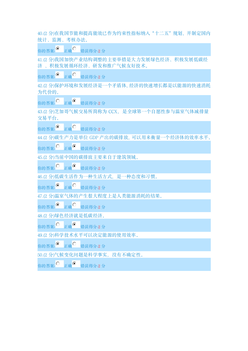 低碳经济考试答案4第7页