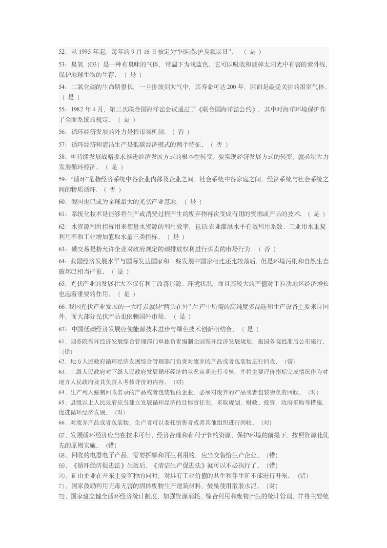 《循环经济与低碳经济》网上培训考试答案第11页