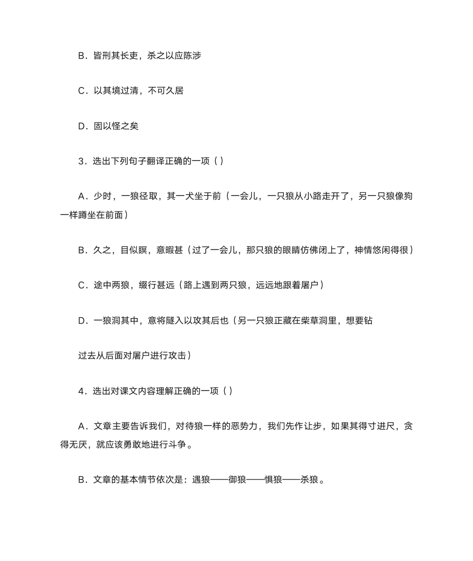 一屠晚归,担中肉尽,止有剩骨。途中两狼,缀行甚远……阅读答案第2页