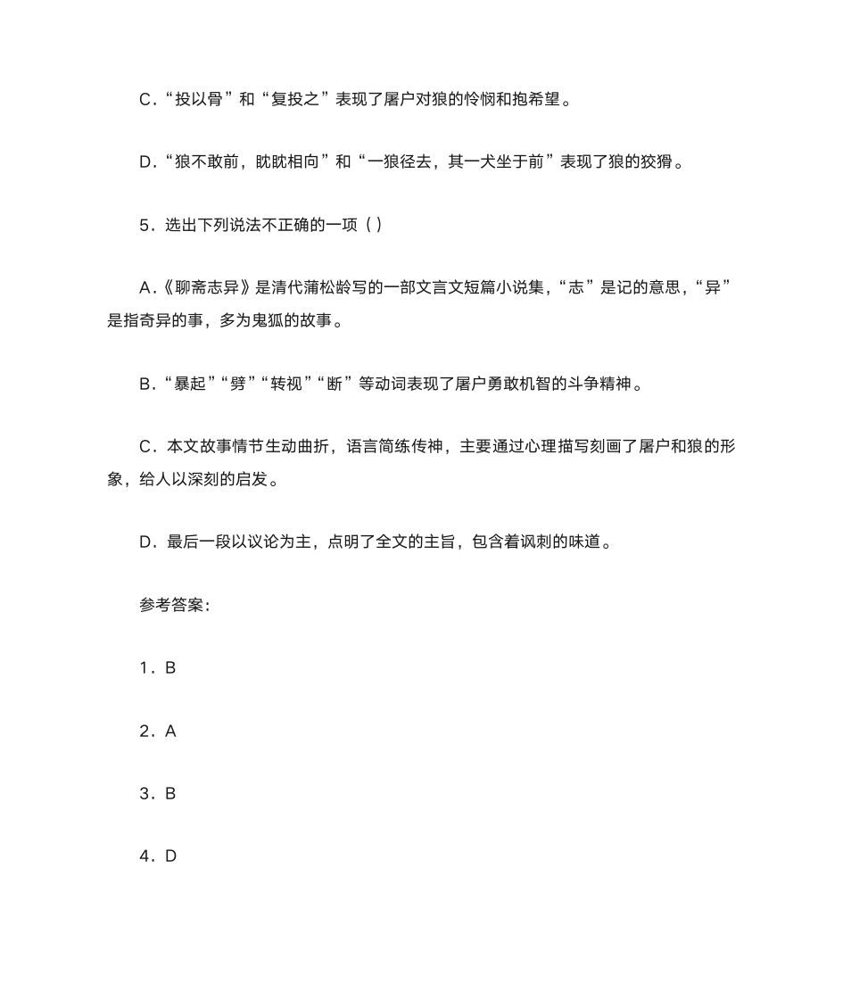 一屠晚归,担中肉尽,止有剩骨。途中两狼,缀行甚远……阅读答案第3页