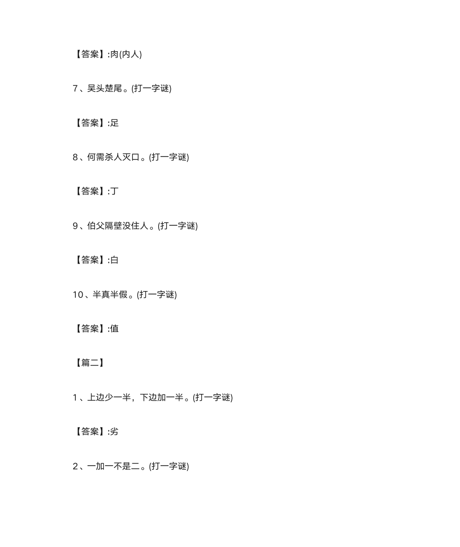 一年级小学生谜语及答案第2页