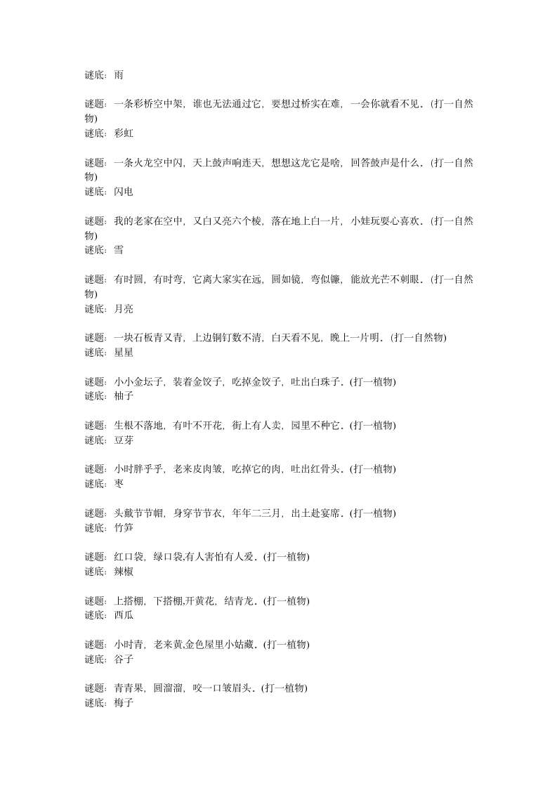 小学生谜语第2页