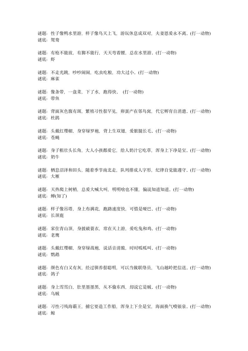 小学生谜语第4页