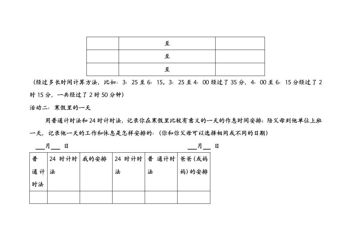 三年级寒假数学实践作业第2页