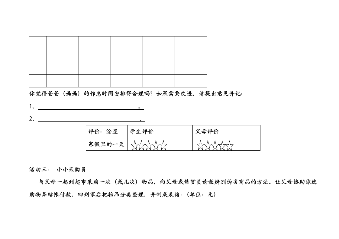 三年级寒假数学实践作业第3页