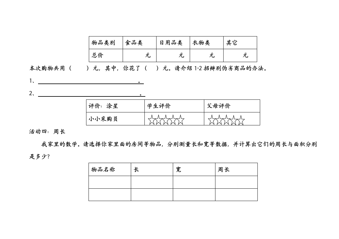 三年级寒假数学实践作业第4页