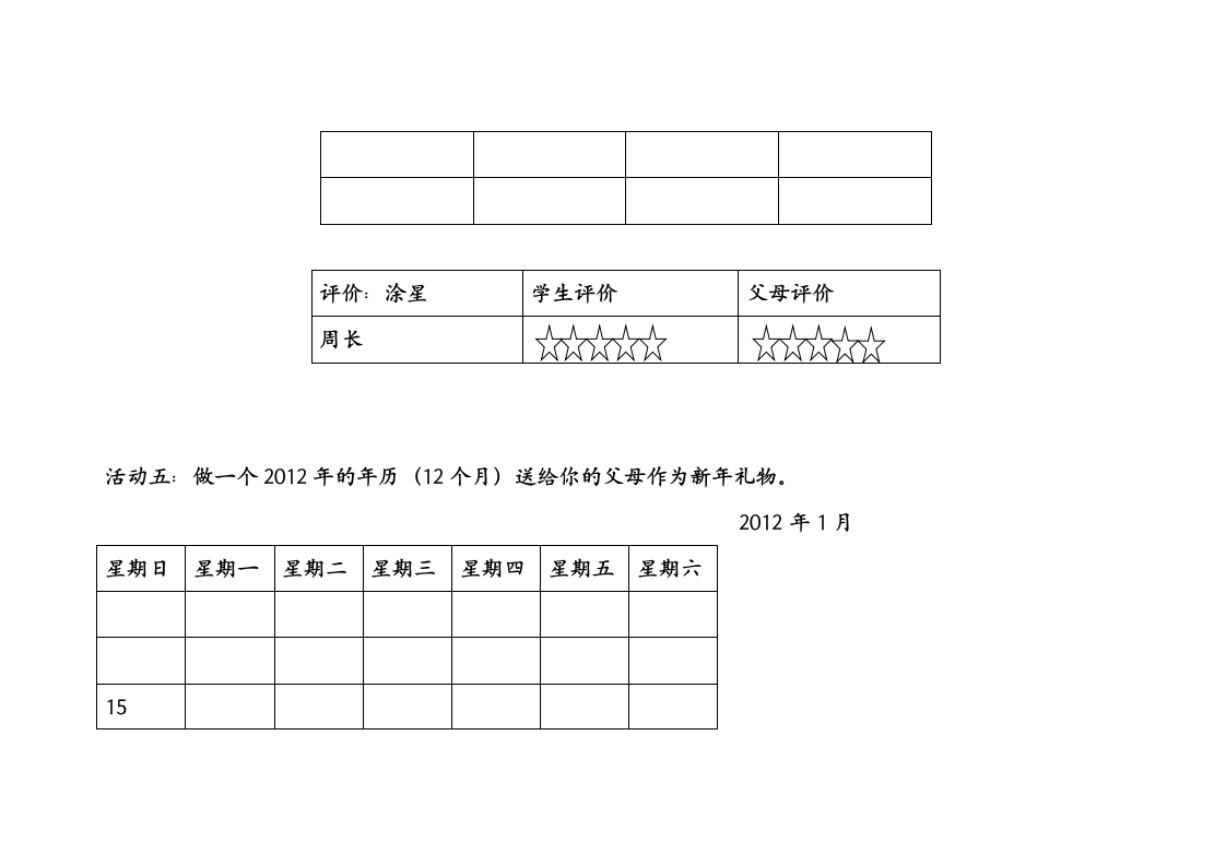 三年级寒假数学实践作业第5页