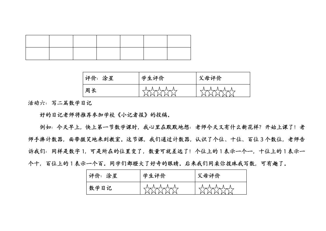 三年级寒假数学实践作业第6页