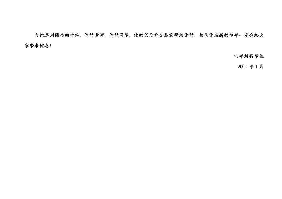 三年级寒假数学实践作业第7页