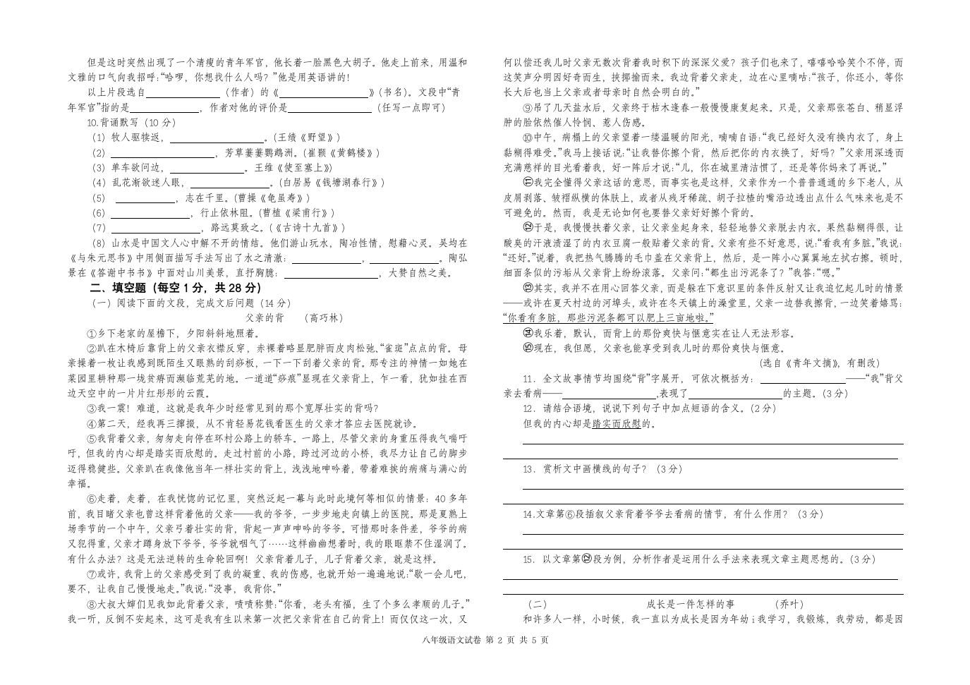 部编本八上语文期中试卷及答案第2页