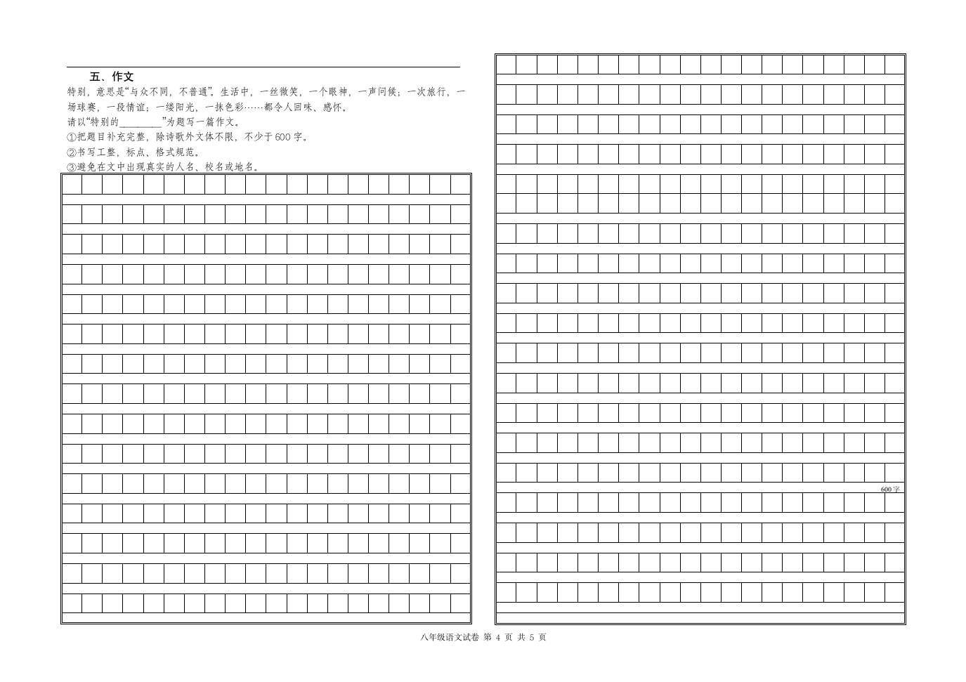 部编本八上语文期中试卷及答案第4页