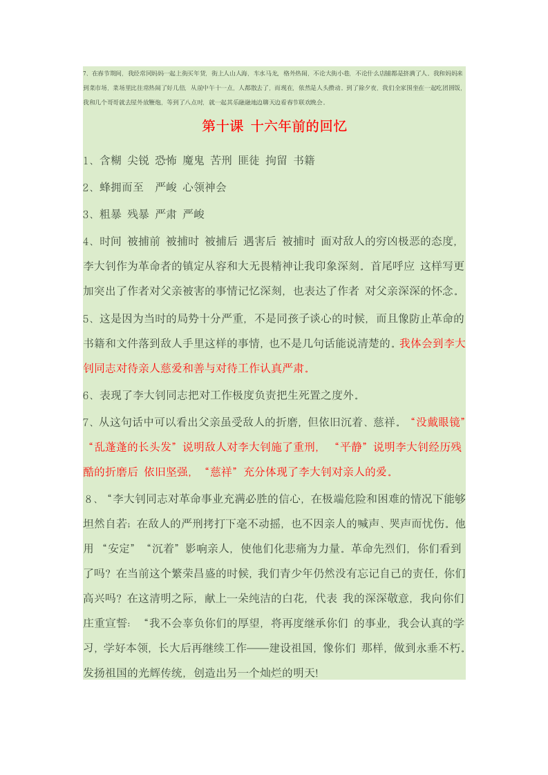 六下语文作业本所有答案第4页