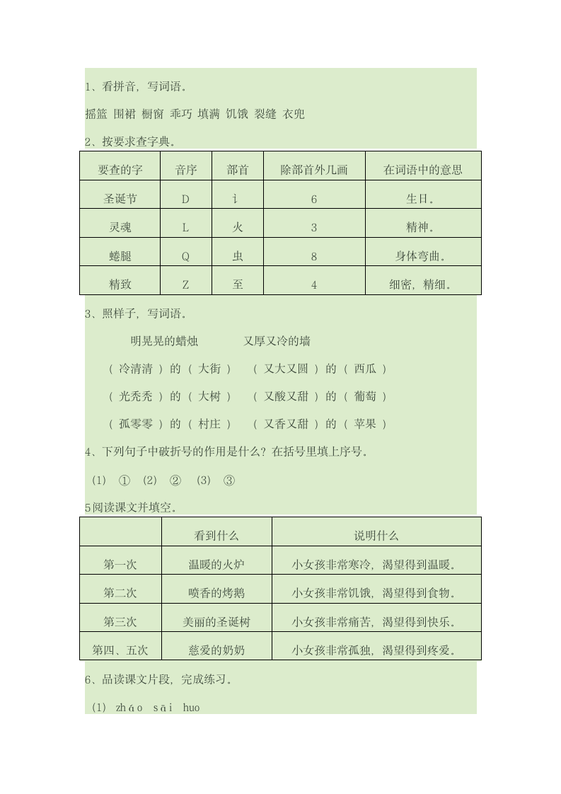 六下语文作业本所有答案第8页