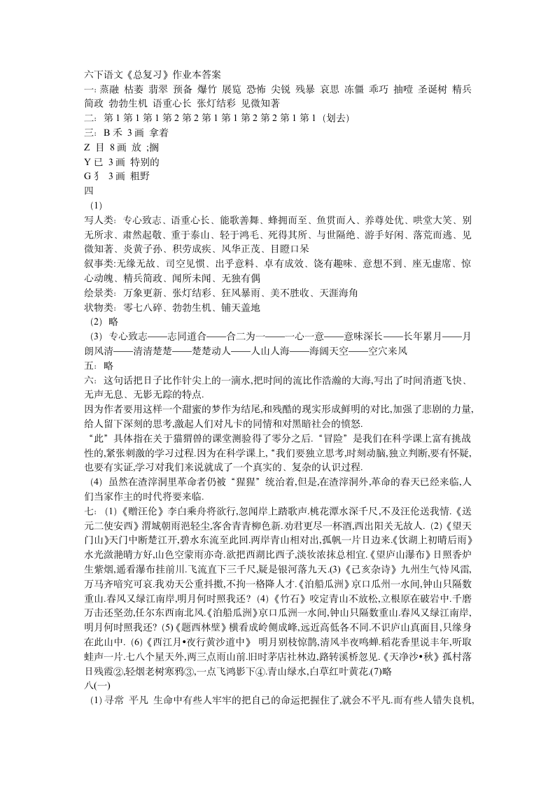 六下语文作业本总复习答案第1页