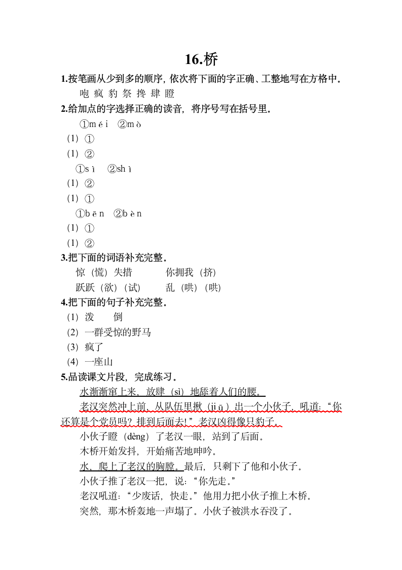 五下语文《桥》作业本答案第1页