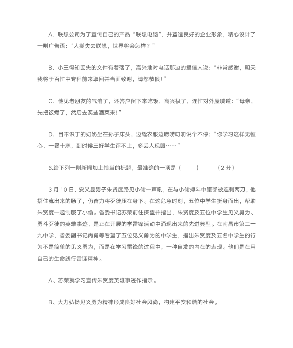 八年级上册语文补充习题答案第3页