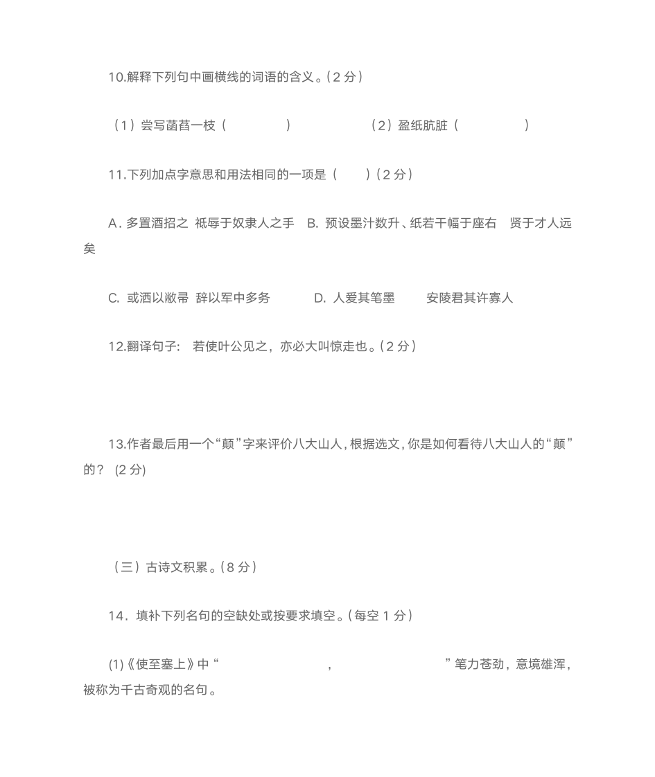 八年级上册语文补充习题答案第6页