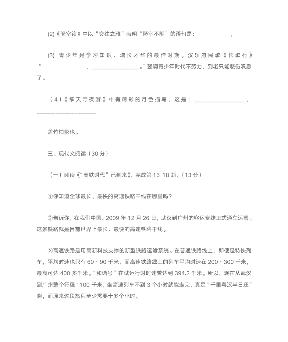 八年级上册语文补充习题答案第7页