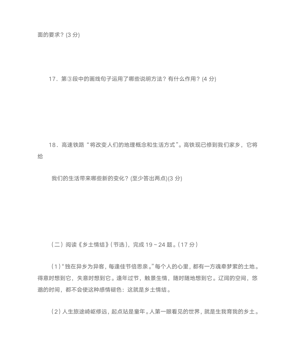 八年级上册语文补充习题答案第10页