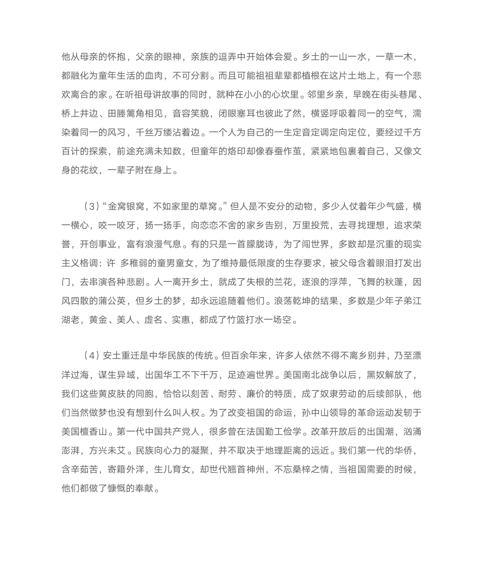 八年级上册语文补充习题答案第11页