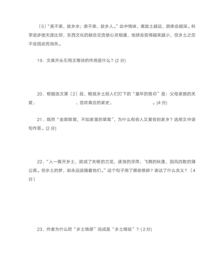 八年级上册语文补充习题答案第12页