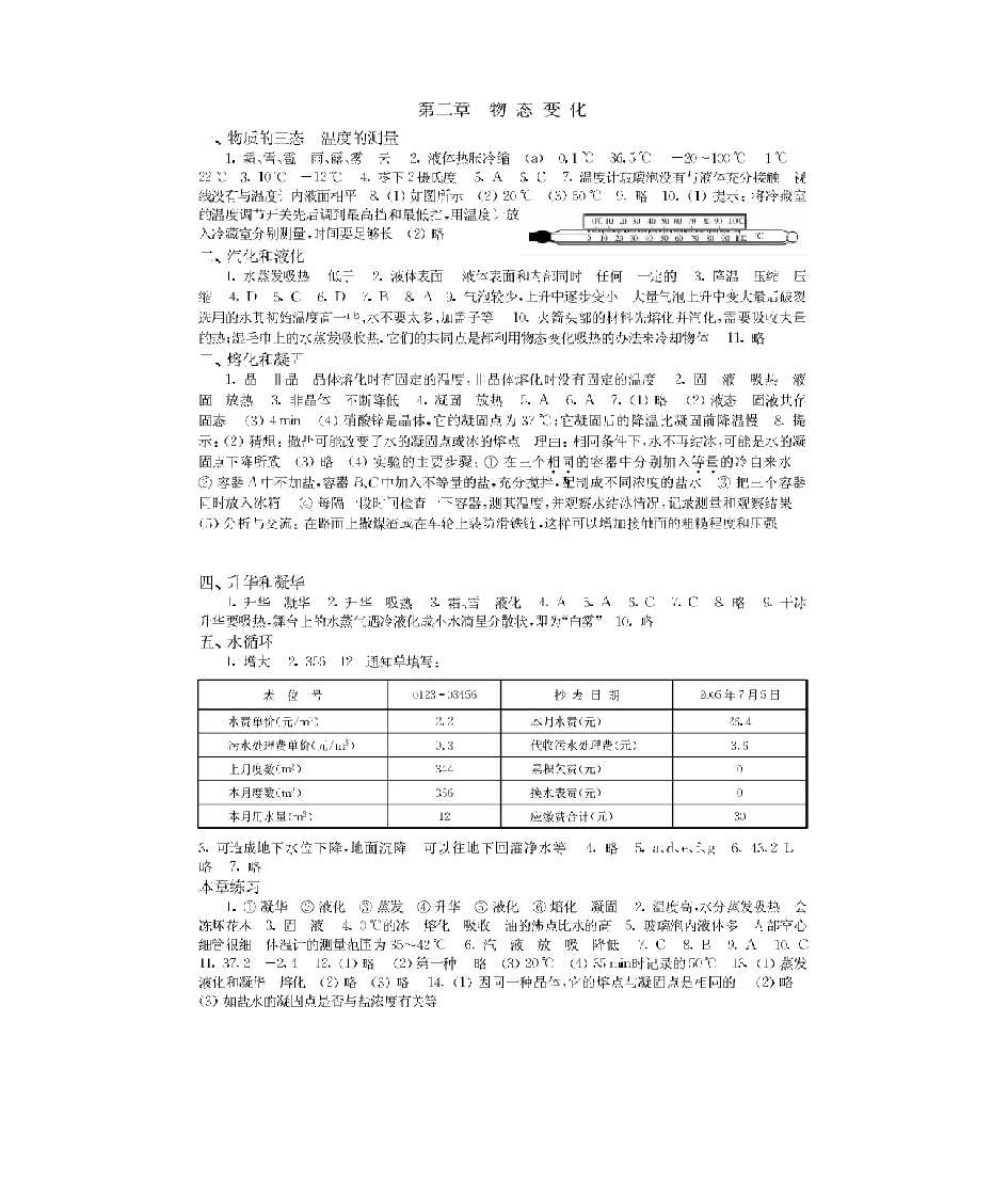 八年级上册物理补充习题答案第2页