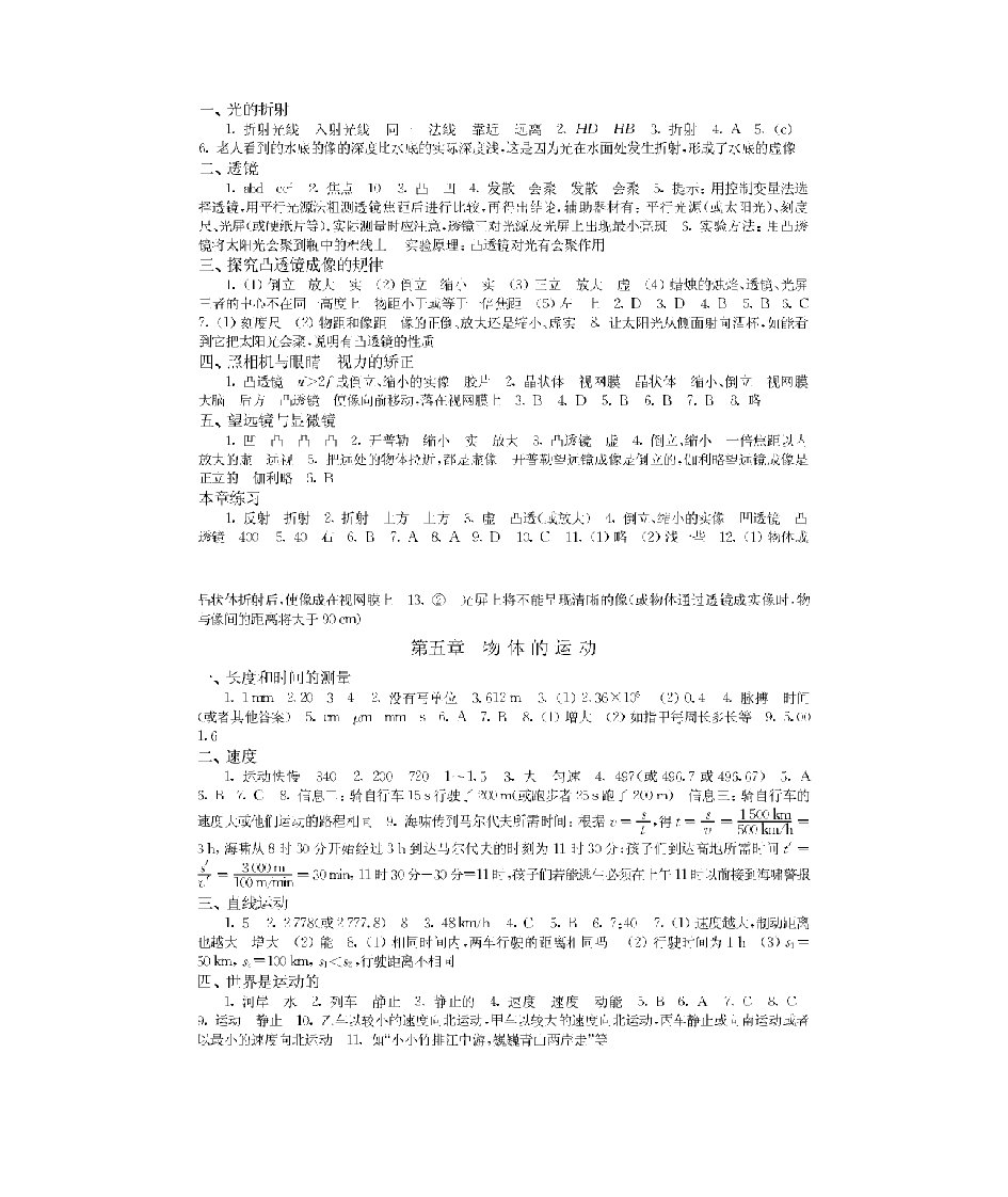 八年级上册物理补充习题答案第4页