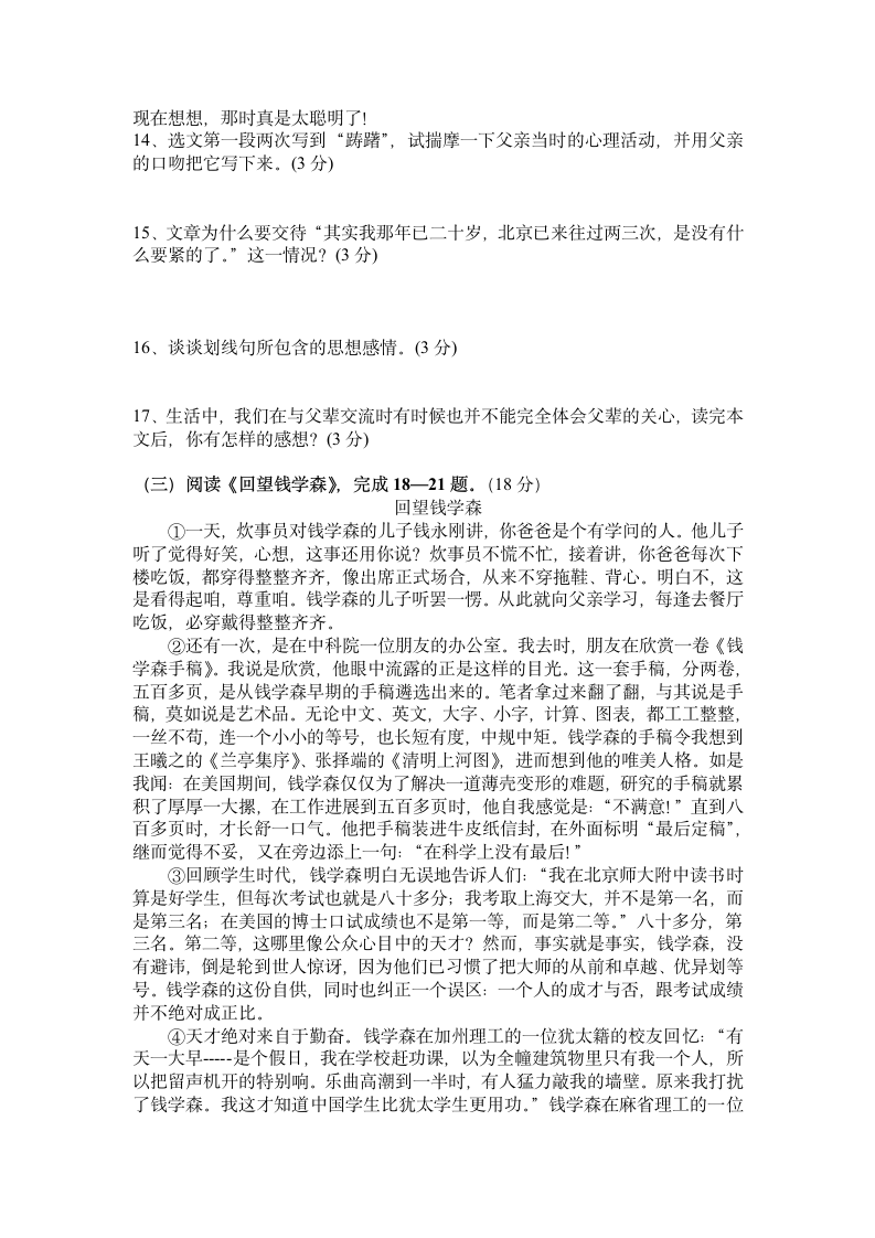 八年级语文补充习题答案第3页