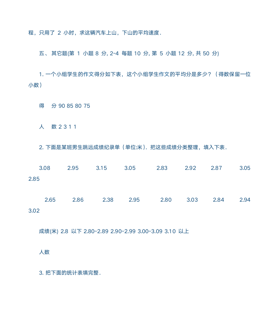 数学八年级下册补充习题答案第2页