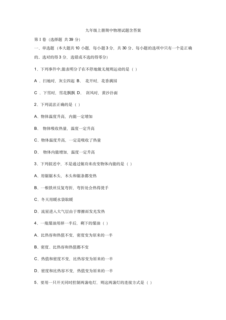 九年级上册期中物理试题含答案第1页