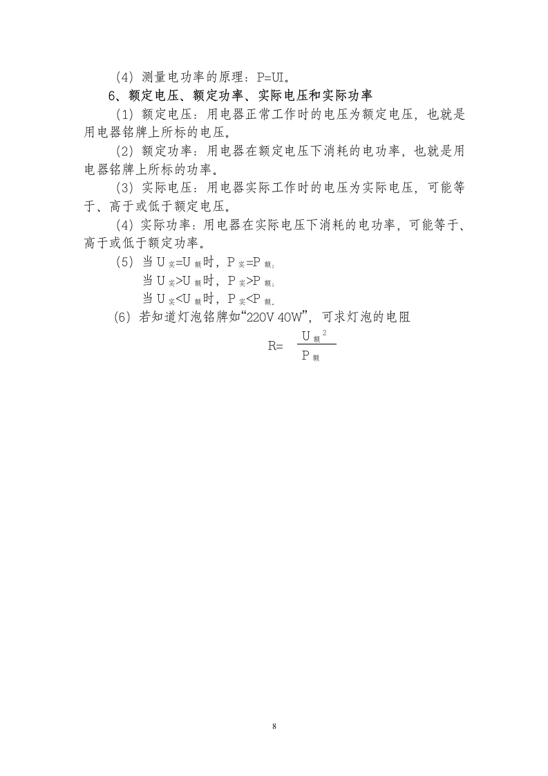 九年级物理上册知识点第8页