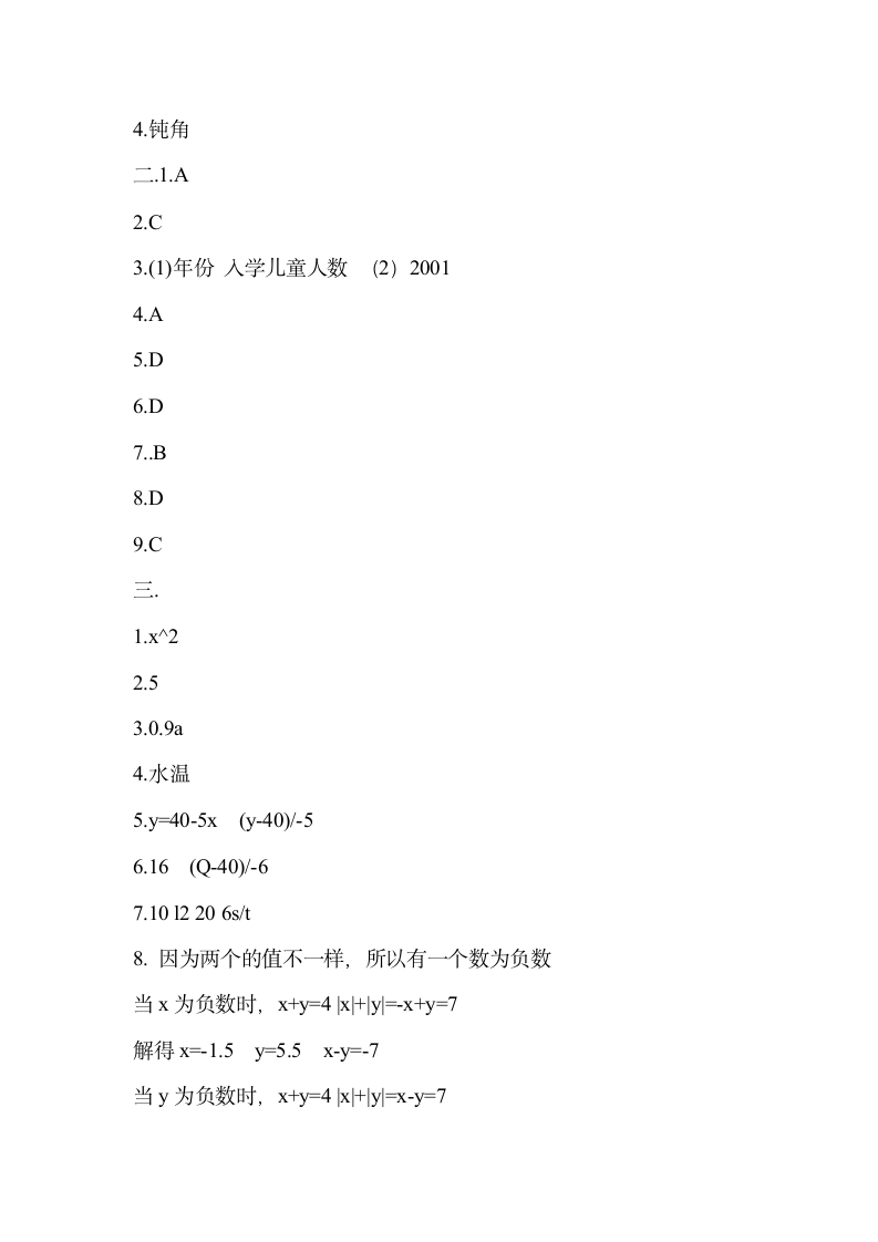 2015七年级《暑假生活指导》-智慧纵横 数学天地参考答案第2页