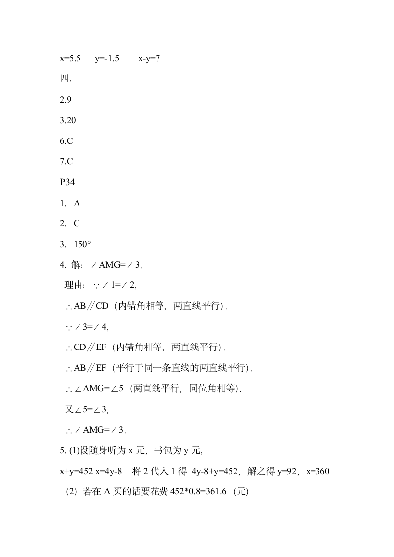 2015七年级《暑假生活指导》-智慧纵横 数学天地参考答案第3页