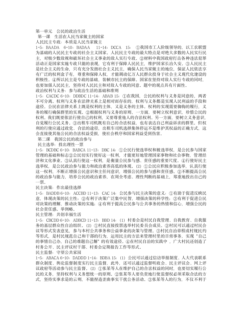 政治必修二 作业本答案第1页