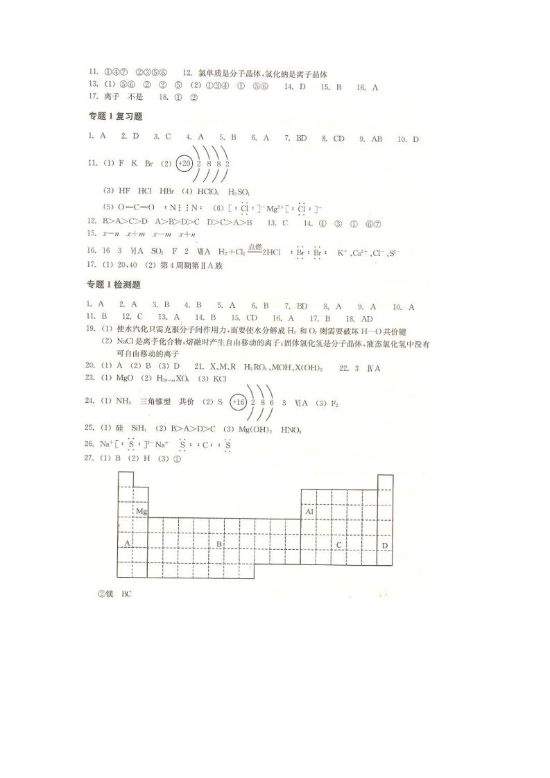 化学必修二作业本答案第3页