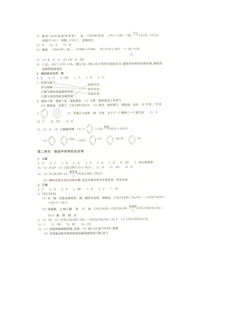 化学必修二作业本答案第8页