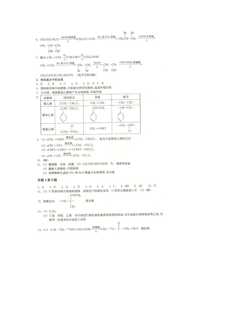 化学必修二作业本答案第10页