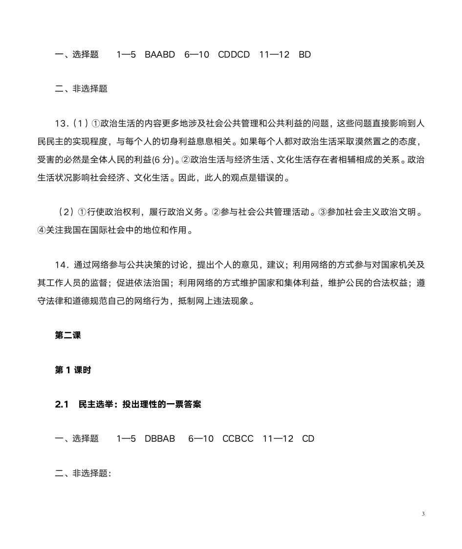 高中政治必修二作业本答案第3页