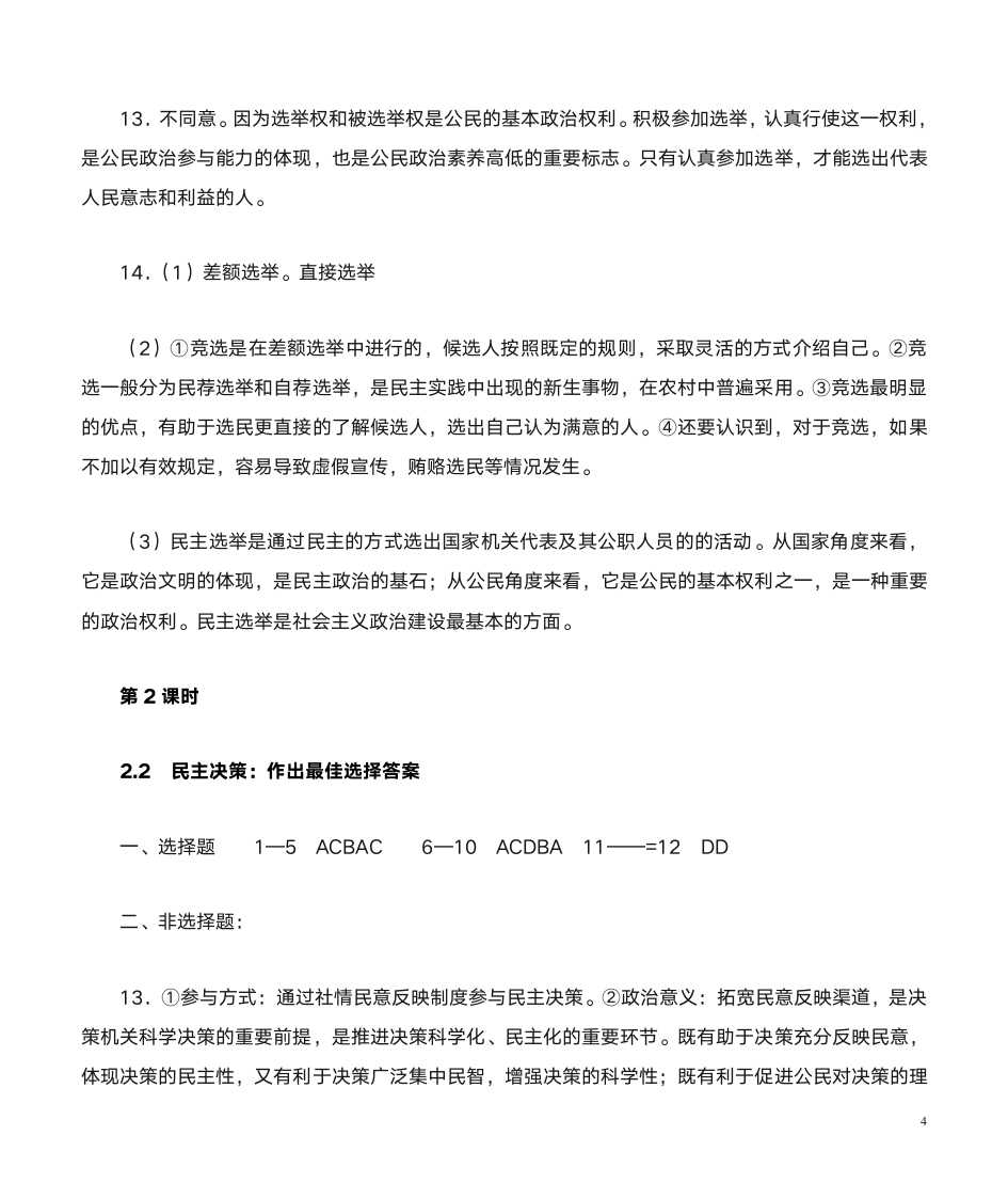 高中政治必修二作业本答案第4页