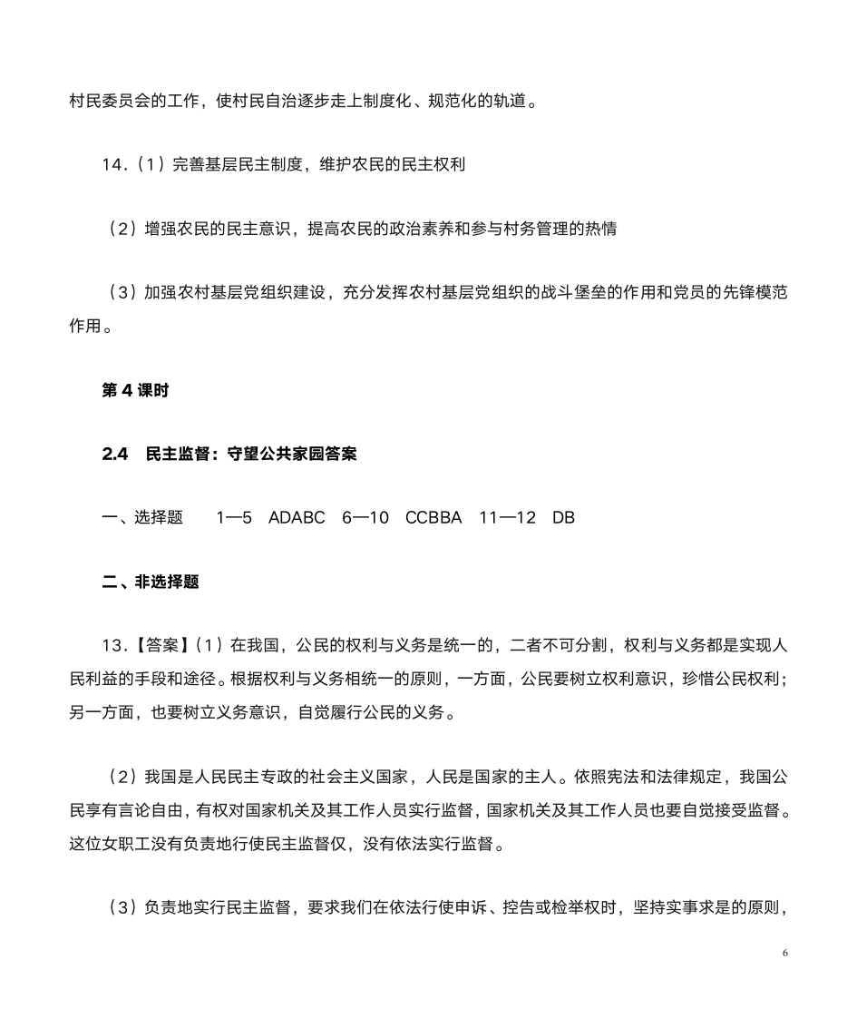 高中政治必修二作业本答案第6页