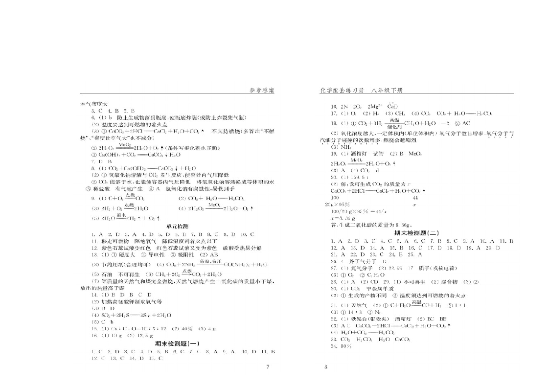 初三化学配套练习册下册答案第4页