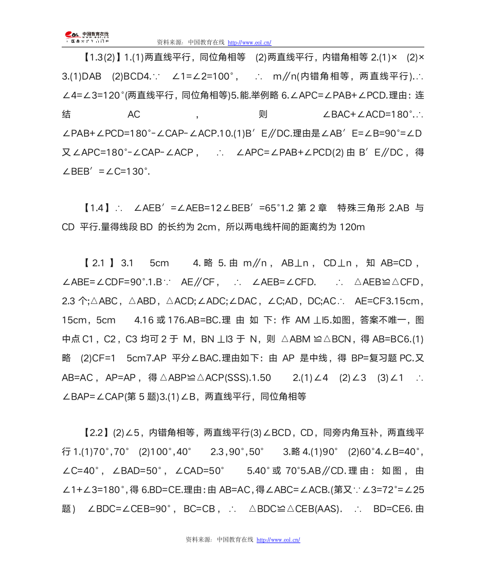 八年级下册数学作业本答案人教版第2页