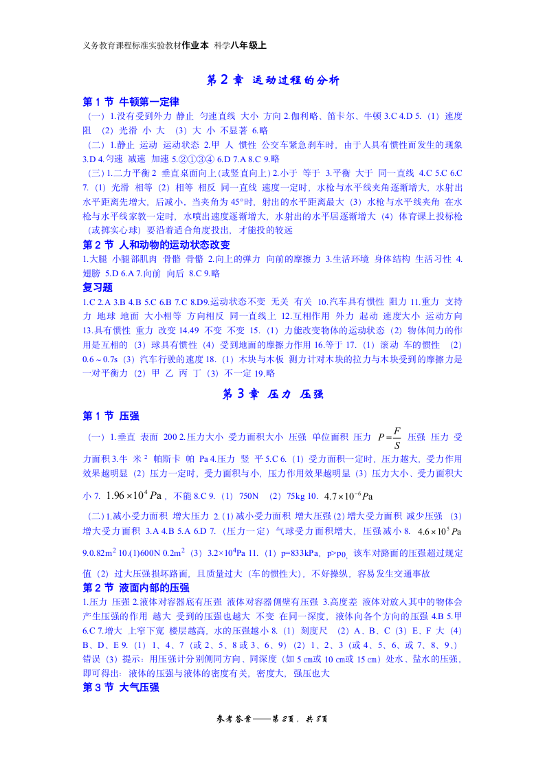 八年级上册科学(华师大版)作业本答案第2页