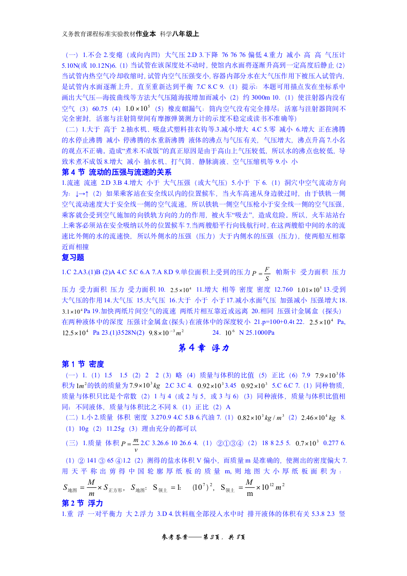 八年级上册科学(华师大版)作业本答案第3页