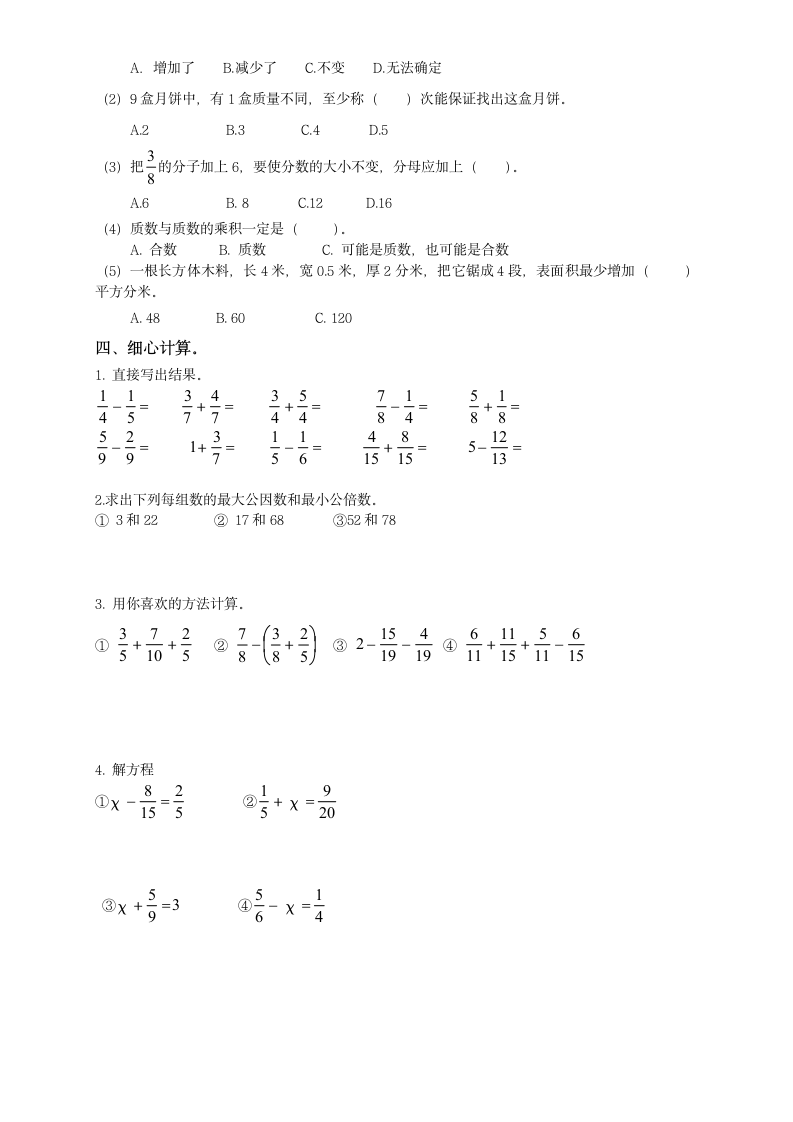 五年级下册数学暑假练习(一)DOC第2页