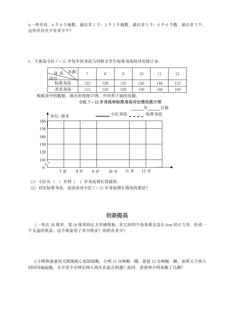 五年级下册数学暑假练习(一)DOC第4页