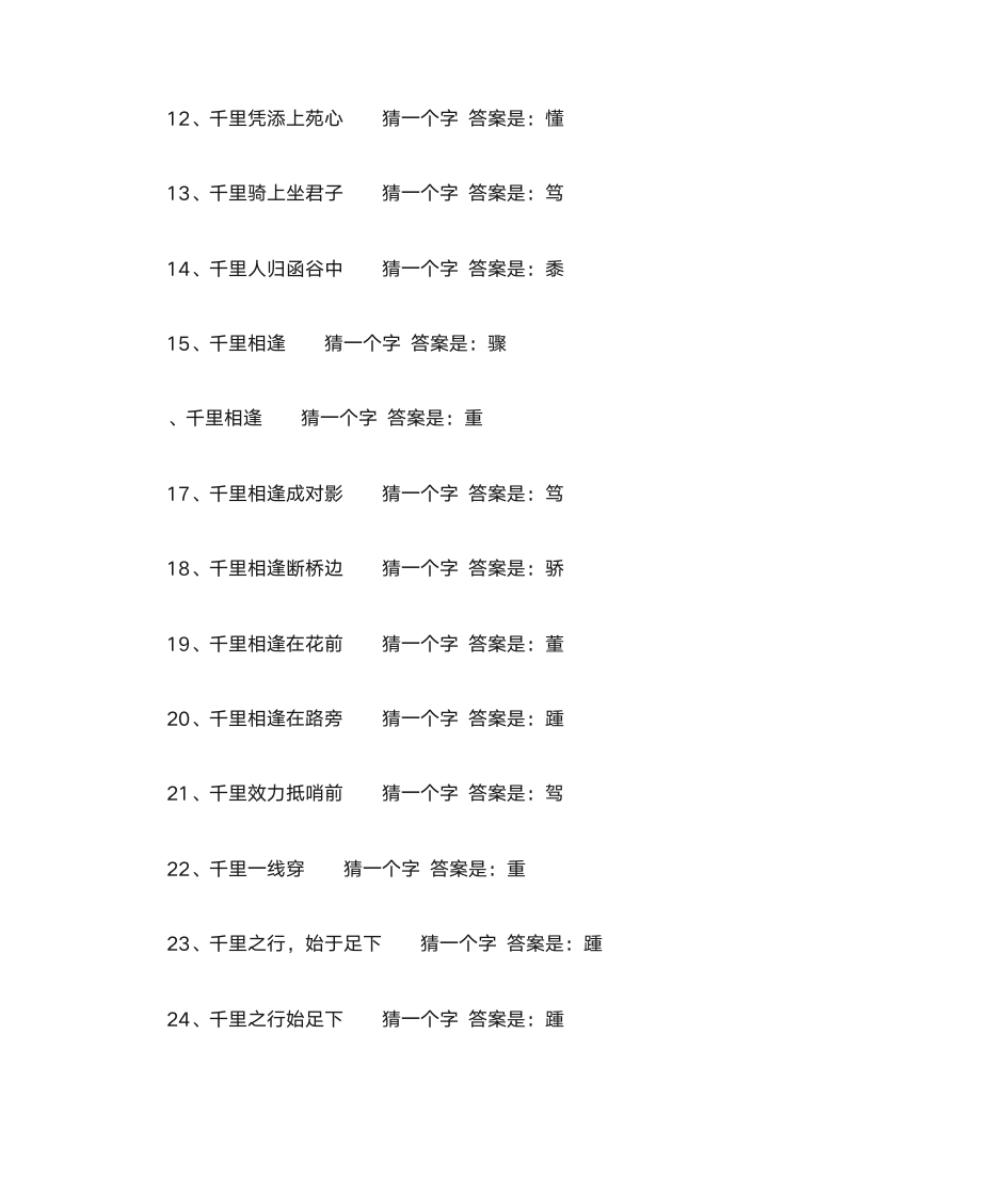 猜灯谜大全及答案汇总第2页