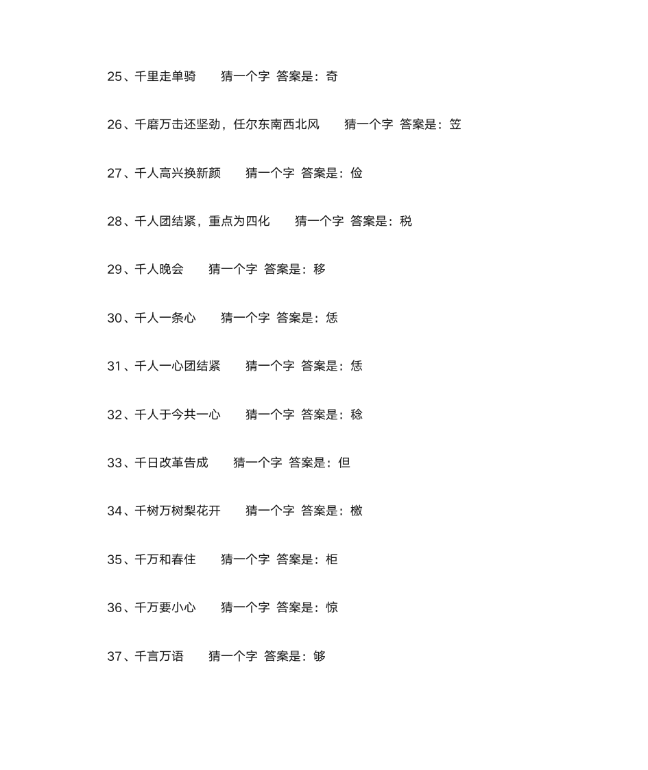 猜灯谜大全及答案汇总第3页