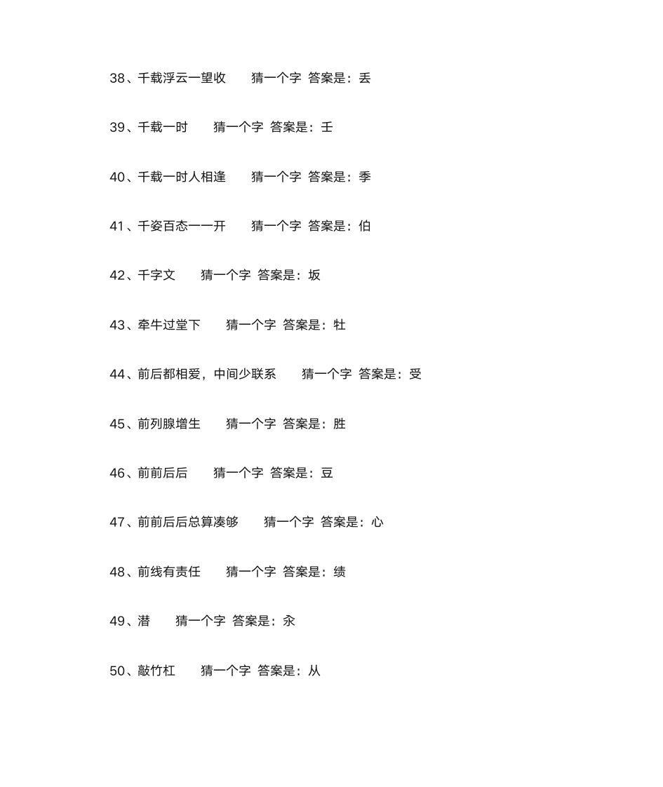 猜灯谜大全及答案汇总第4页