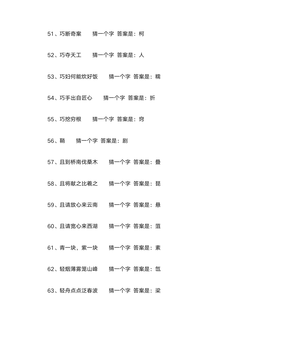 猜灯谜大全及答案汇总第5页